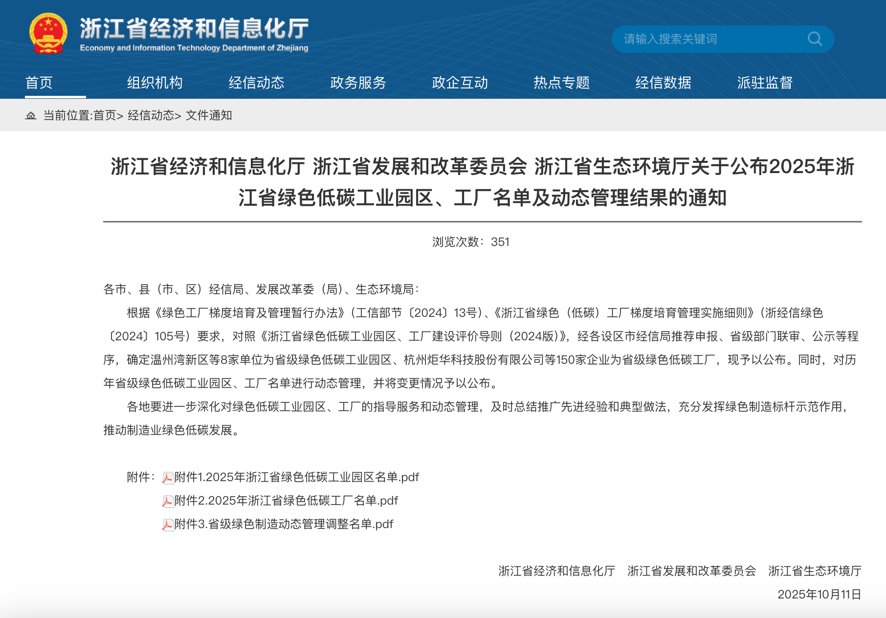 思進(jìn)智能榮獲“浙江省綠色低碳工廠”認(rèn)定